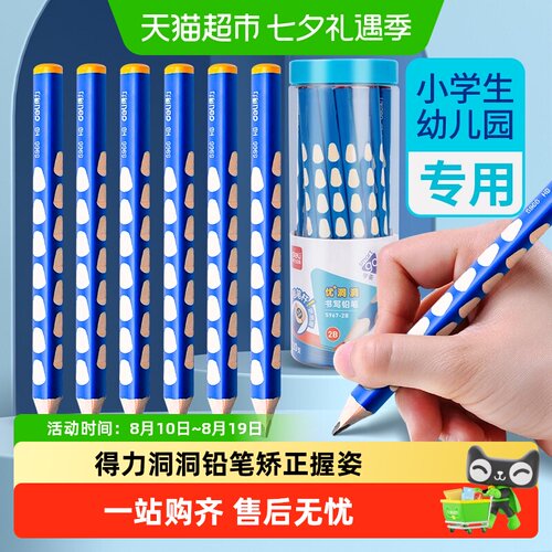 得力洞洞铅笔无毒儿童