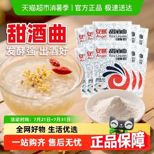 安琪酵母甜酒曲甜味型釀做糯米酒醪糟家庭傳統(tǒng)酒曲粉