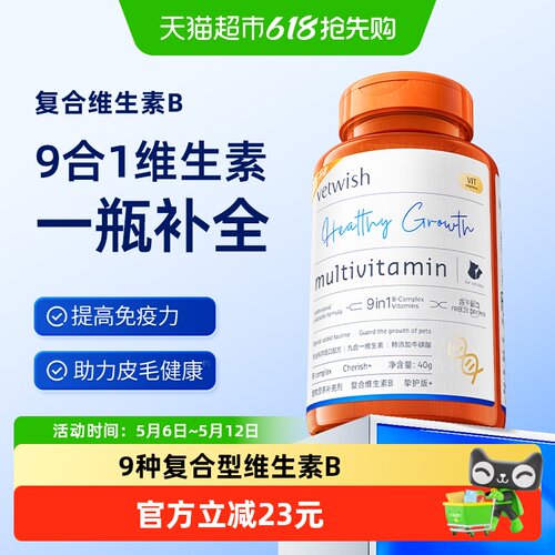 vetwish猫犬复合维生素B精准补充