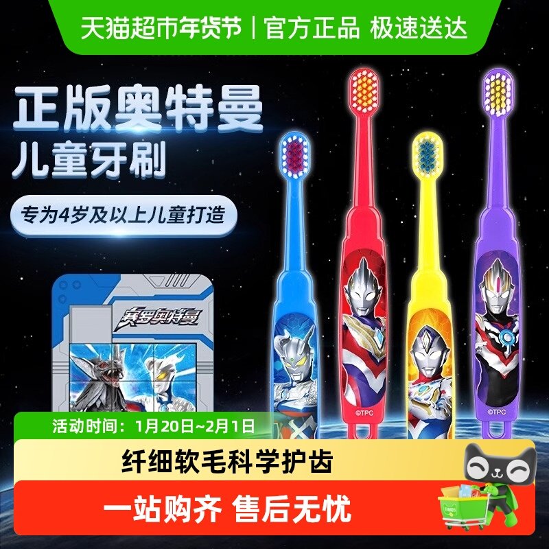 灵动创想奥特曼乐护牙拼图儿童牙刷4-5-6-12岁以上小学生软毛超细,玩具/童车/益智/积木/模型,奥特曼玩具专区,淘宝优惠券,粉丝福利购,淘宝优惠卷