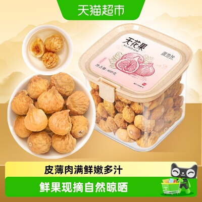 源地珍无花果即食泡水果肉饱满