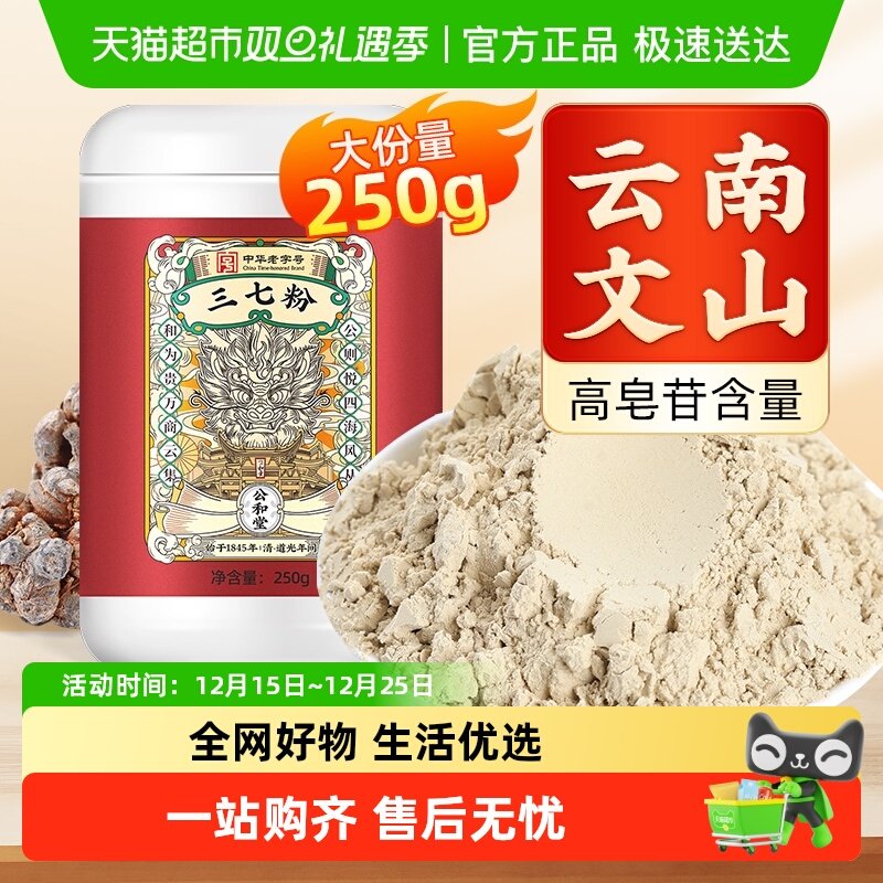 公和堂三七粉旗舰云南文山中草药材正宗超细粉质纯三七