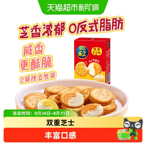 乐之双重芝士味夹心饼干