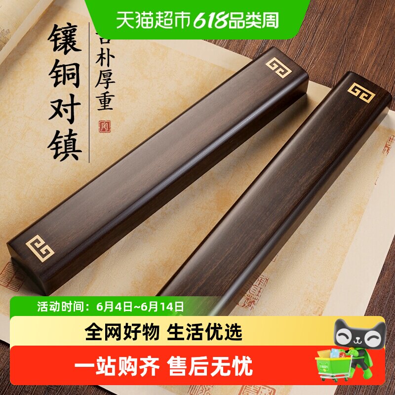 镇尺书法专用黑紫檀木实心实木镇纸尺礼盒装文房四宝书法压书神器