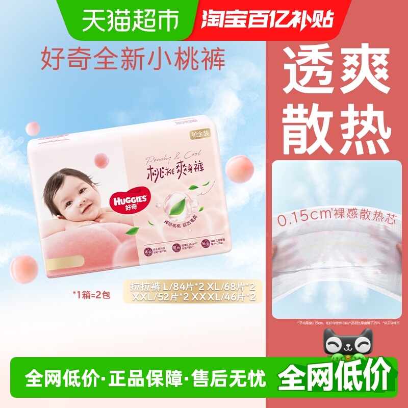 好奇铂金装小桃裤拉拉裤L-XXL码