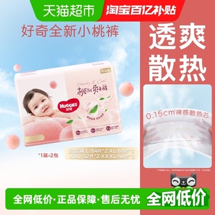 拉拉裤 XXXL婴儿透气尿不湿透爽散热 小桃裤 好奇铂金装