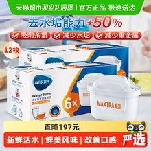 德国BRITA碧然德滤芯净水器家用厨房滤水壶净水壶专家版12枚