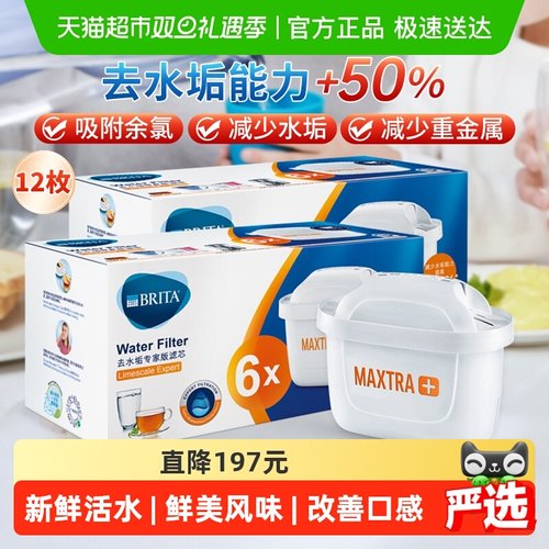 碧然德专家版强效去水垢滤芯12枚