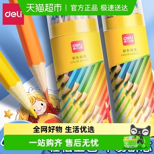 得力彩铅小学生画画专用油性彩色铅笔绘画套装 儿童彩笔美术素描笔