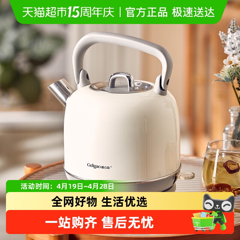 格立高电热水壶 304不锈钢大容量家用开水壶快壶全自动断电烧水壶