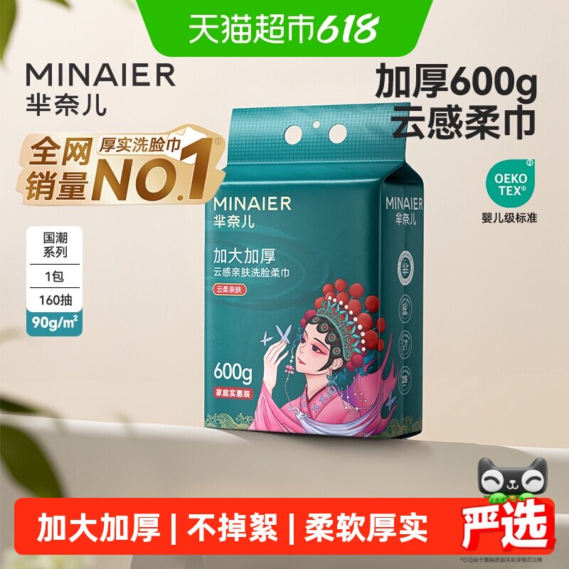 【下拉详情享优惠】芈奈儿国潮洗脸巾纯加厚悬挂一次性棉感洁面巾