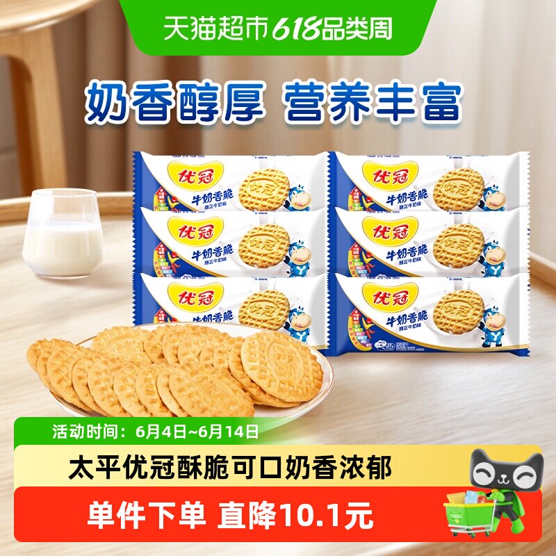太平优冠饼干醇正牛奶味咸甜酥脆早餐儿童老年营养网红休闲零食品