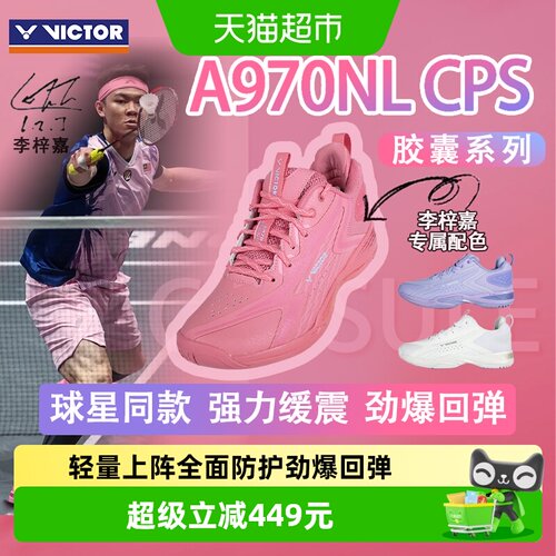 VICTOR/威克多羽毛球鞋