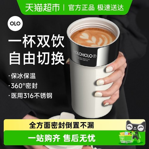 HOLOHOLO拿铁咖啡保温杯