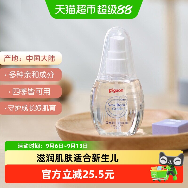 Pigeon贝亲宝宝抚触油清爽水润图片