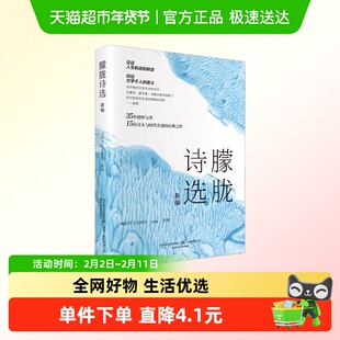 朦胧诗选新编 正版书籍小说畅销书 新华书店 春风文艺出版社