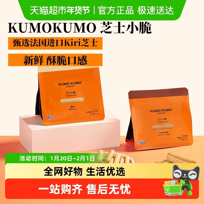 【所有女生直播间】KUMOKUMO芝士小脆饼干下午茶聚餐零食,粮油调味/速食/干货/烘焙,其他烘焙半成品,淘宝优惠券,粉丝福利购,淘宝优惠卷