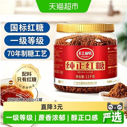 红棉纯正老红糖简单冲泡1.1kg