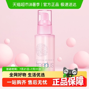 Freeplus 芙丽芳丝乳液滋肤紧致浸润100g保湿 补水滋润女日本正品