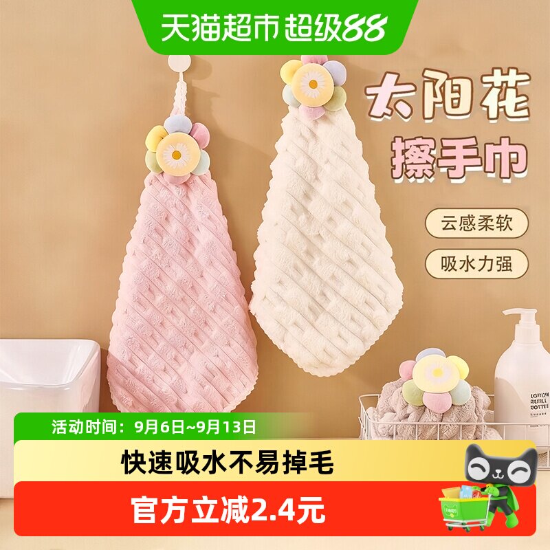 太阳花擦手毛巾1条厨房卫生间吸水布速干可爱儿童毛巾加厚擦手巾