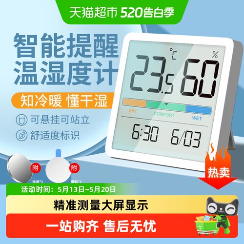 包邮倍想室内电子温湿度计壁挂