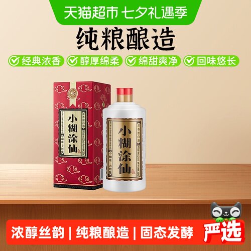 小糊涂仙52度浓香型纯粮白酒送礼