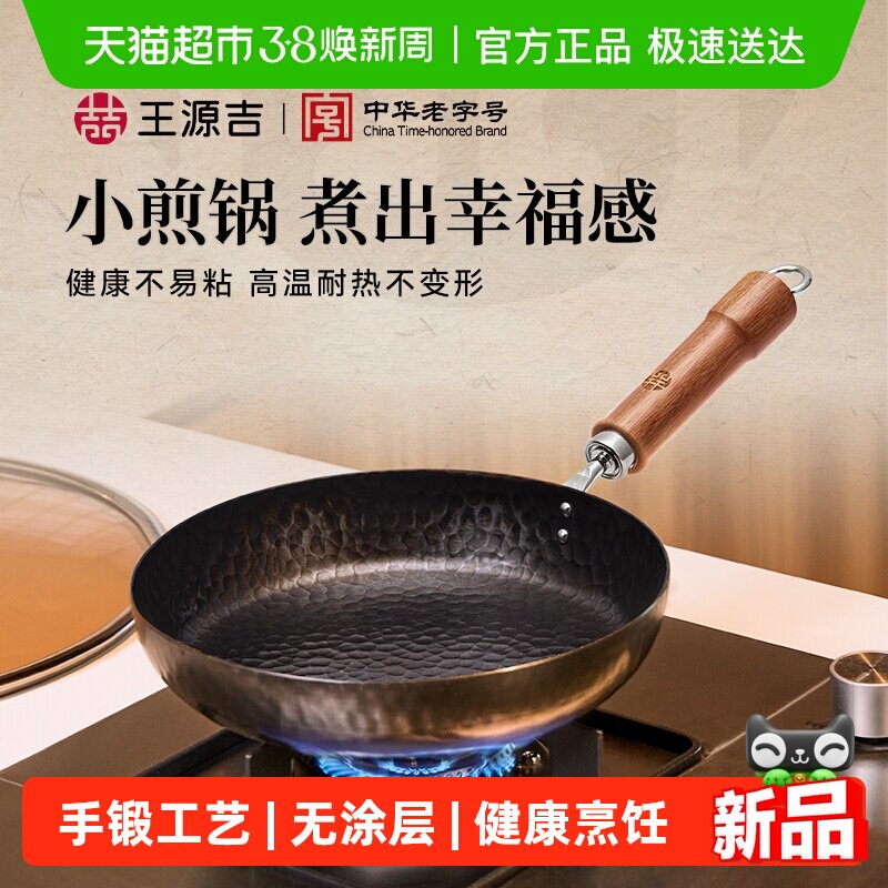 王源吉铁锅不粘锅无涂层煎锅燃气灶电磁炉通用平底锅煎盘早餐锅