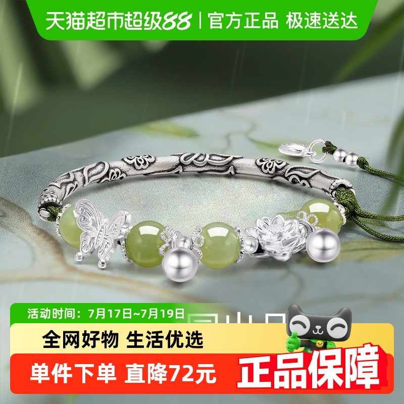 梦金园流苏蝴蝶半镯银手链