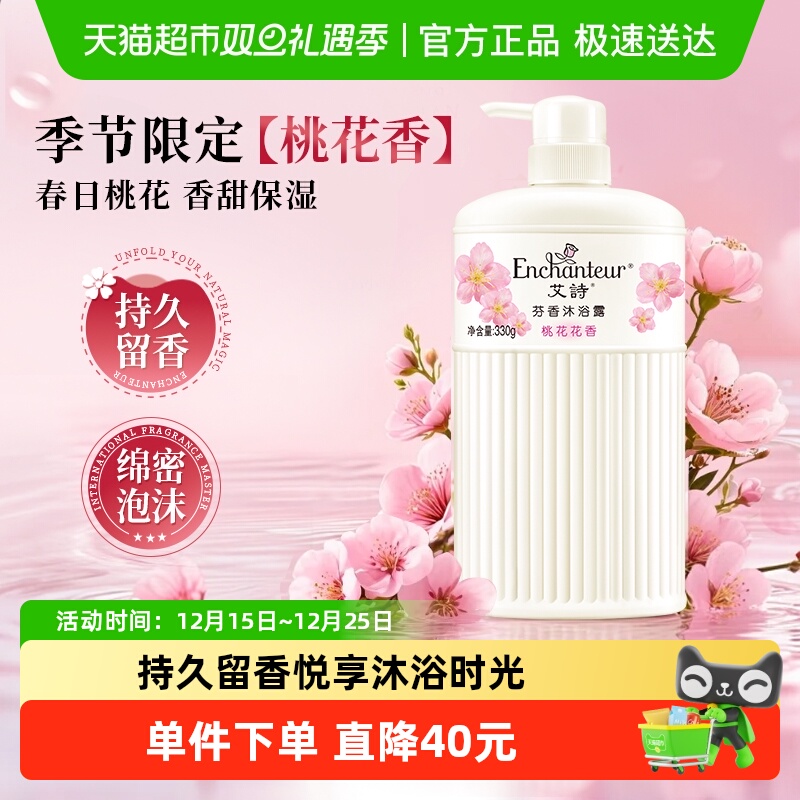 艾诗沐浴露桃花花香沐浴乳沐浴液玫瑰补水保湿男女持久留香