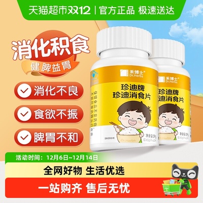 禾博士消食片守护肠胃健康