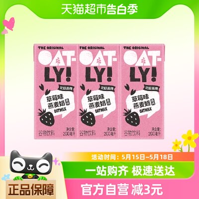 OATLY噢麦力草莓味燕麦奶200ml*3儿童营养早餐奶植物蛋白饮料