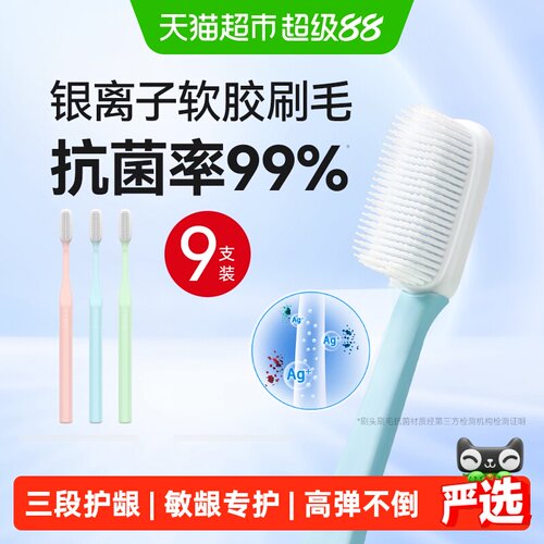 纳美纳米抗菌软毛牙刷减压护龈