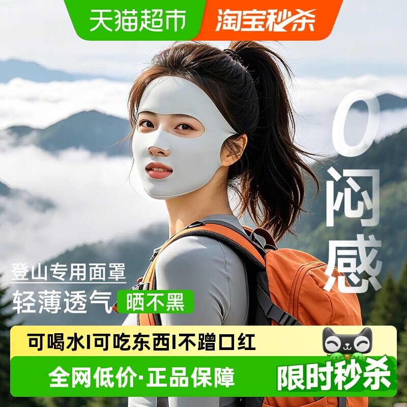 运动防晒面罩防紫外线口罩0闷感图片