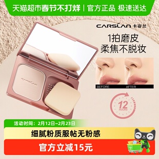 卡姿兰粉饼定妆控油持久不脱妆遮瑕干湿两用官方正品大牌非散粉女