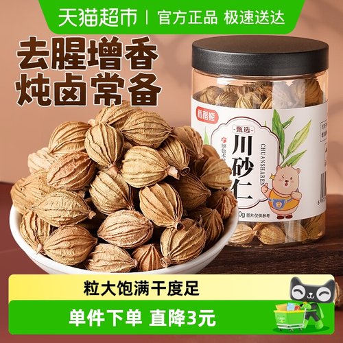 稻稻熊川砂仁调料煲汤烧卤炖煮