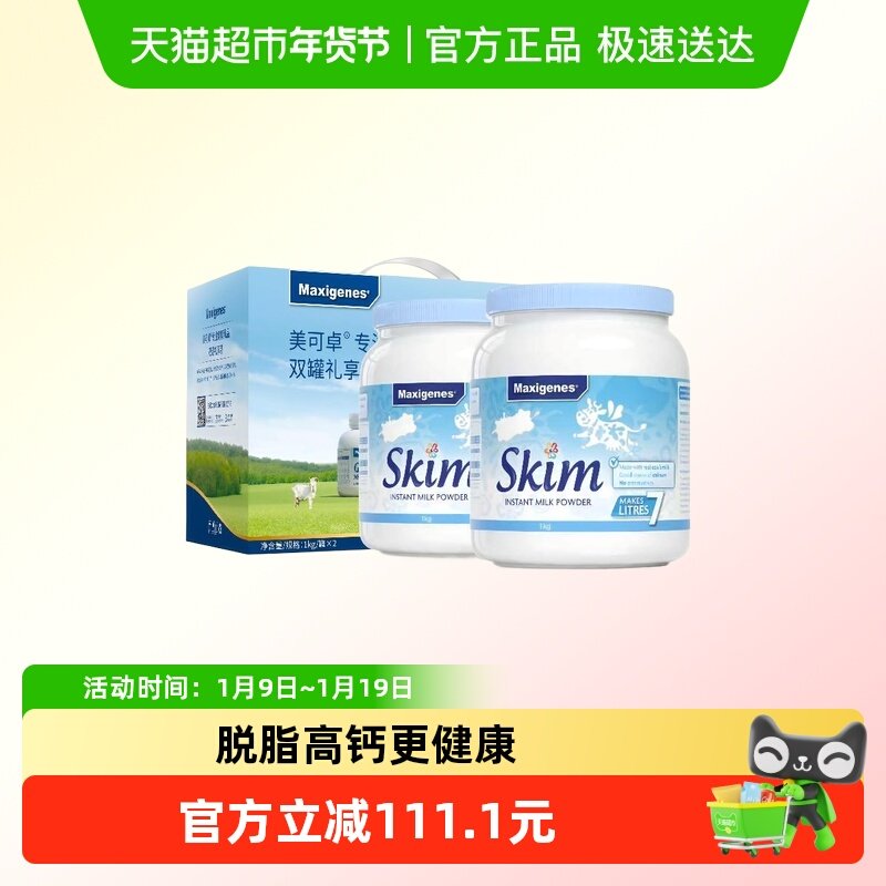 maxigenes/美可卓澳洲蓝胖子青少年高钙脱脂奶粉礼盒装成人中老年