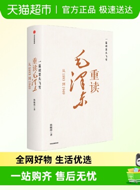 一篇读罢头飞雪 重读毛泽东 从1893到1949重读马克思北大教授作品