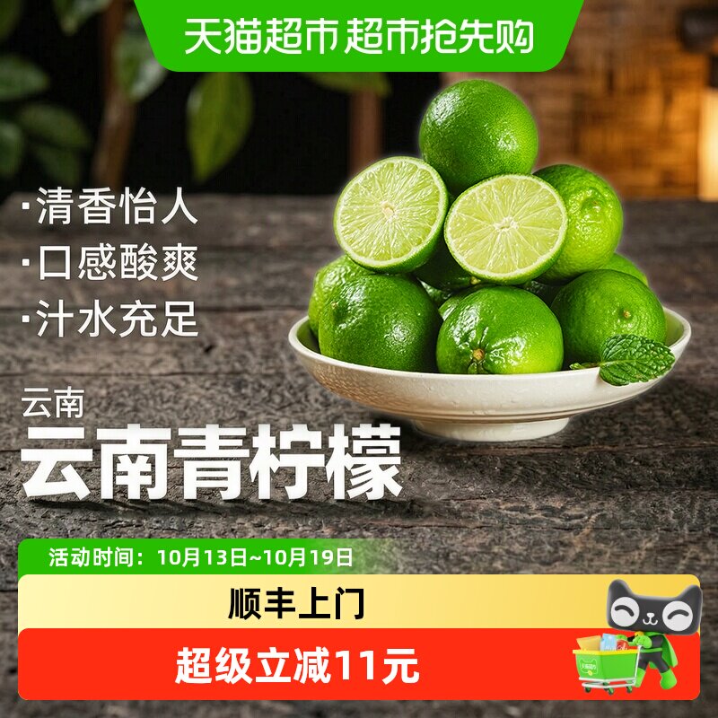 顺丰上门云南青柠檬塔希提无籽柠檬新鲜水果泰国品种【下拉领优惠