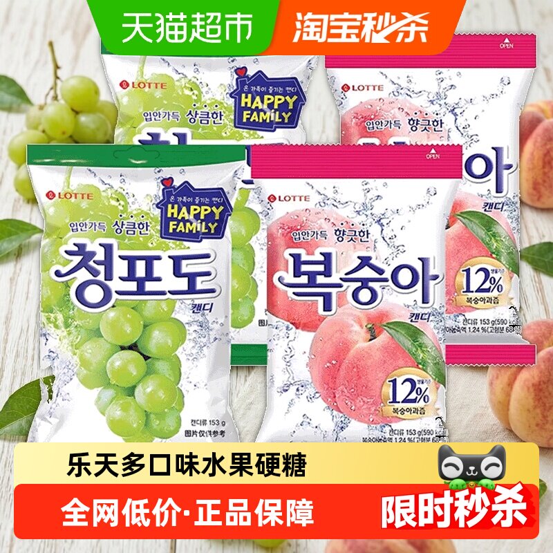 韩国进口lotte乐天青葡萄糖青提味硬糖水蜜桃糖果喜糖婚糖零食