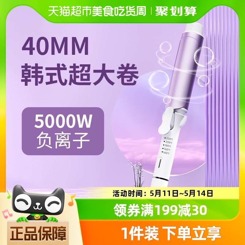 天猫自营卷发棒40mm大卷负离子