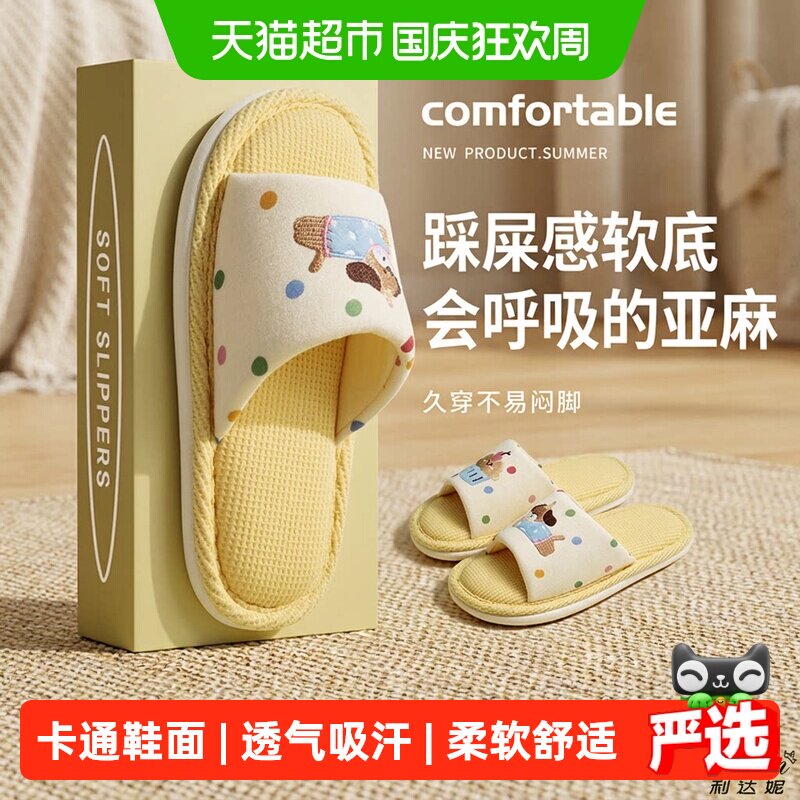 利达妮亚麻卡通拖鞋柔软亲肤图片