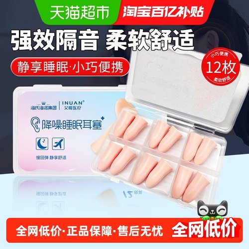 海氏海诺隔音降噪柔软耳塞