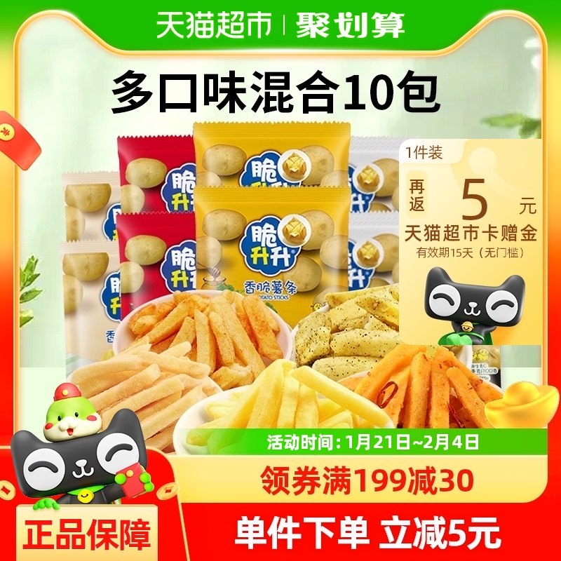 脆升升多口味香脆薯条礼包办公室追剧搭档网红解馋零食单独小包装