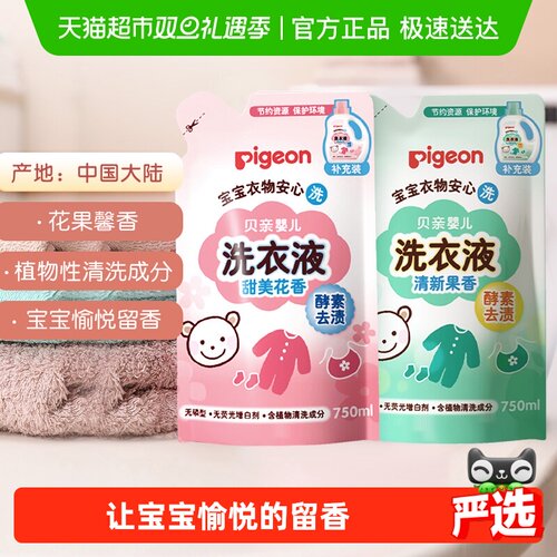 贝亲婴儿去污洗衣液