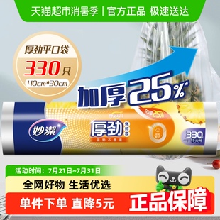 妙洁厚劲点断保鲜袋特大号家用食品储物塑料加厚25%