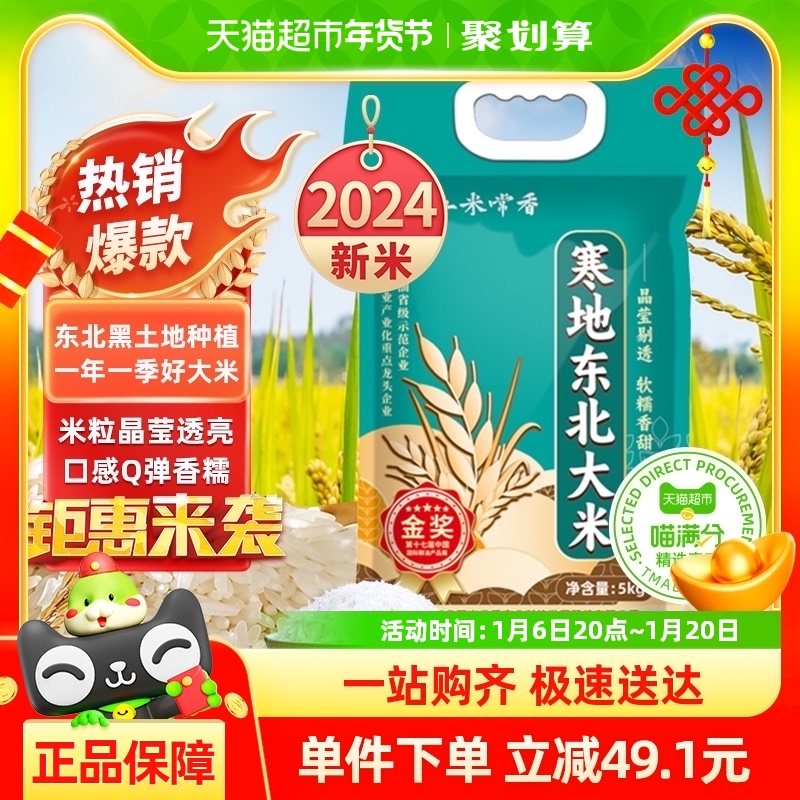 五米常香东北寒地大米5kg颗粒饱满2024年新米10斤装煮粥饭团
