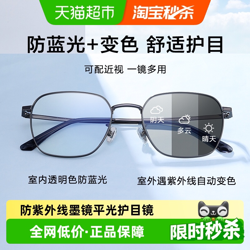 普莱斯智能变色防蓝光眼镜