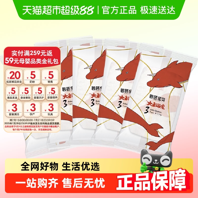 碧芭宝贝大鱼尺码任选试用装