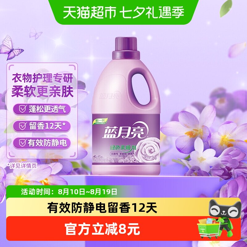 蓝月亮衣物柔顺剂护理剂薰衣草持久留香除皱防静电