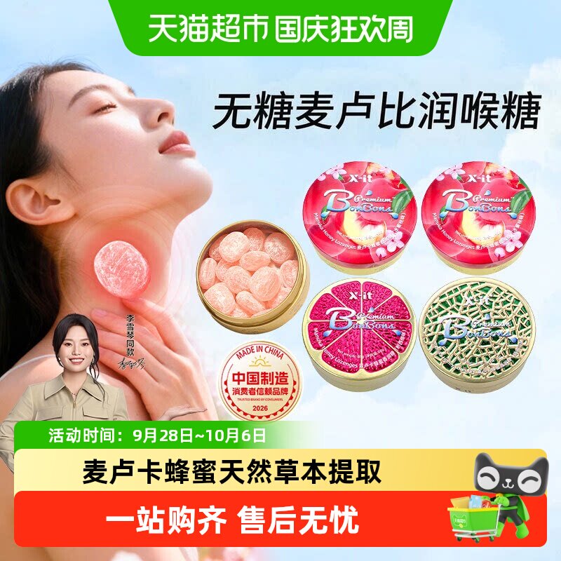 imint麦卢卡蜂蜜水果糖清润护嗓润喉糖水果汁清凉爽薄荷糖硬糖果